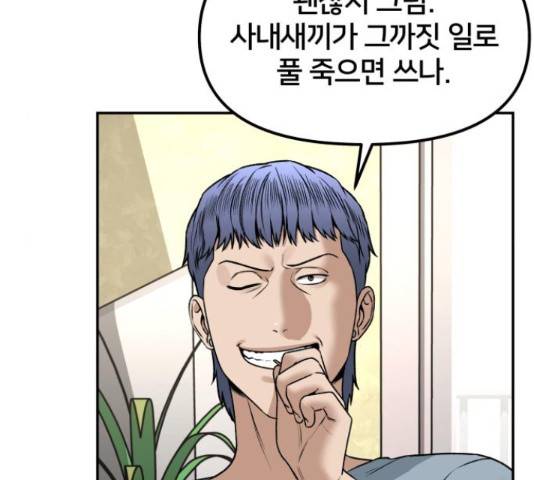 부캐인생 20화 13