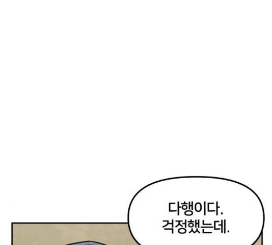 부캐인생 20화 15