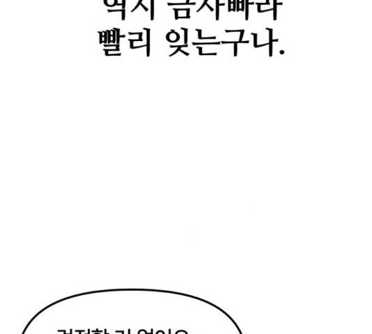 부캐인생 20화 17