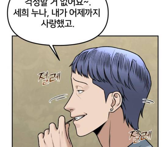 부캐인생 20화 18