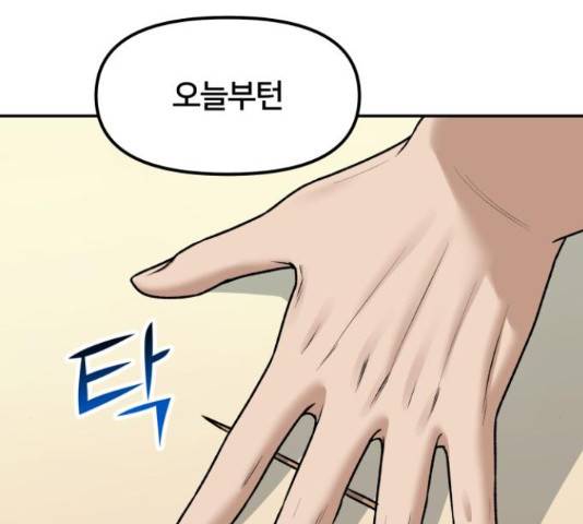 부캐인생 20화 20