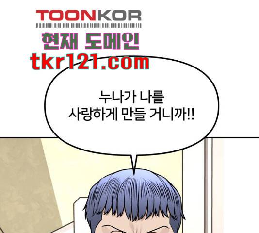 부캐인생 20화 22