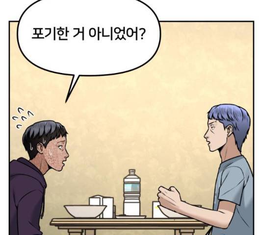 부캐인생 20화 25
