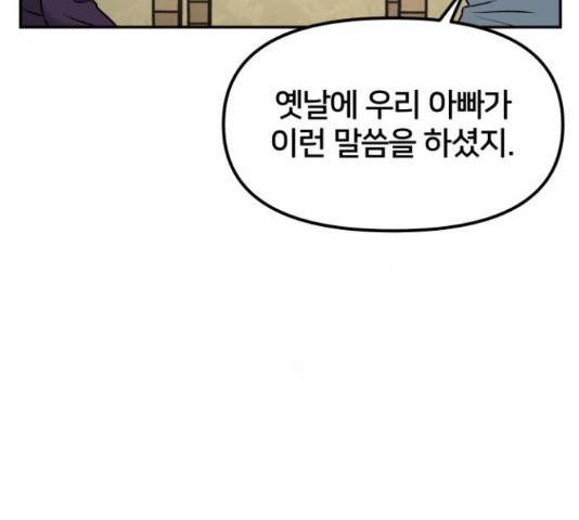 부캐인생 20화 26