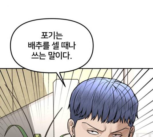 부캐인생 20화 27