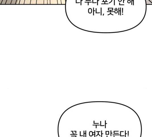 부캐인생 20화 29