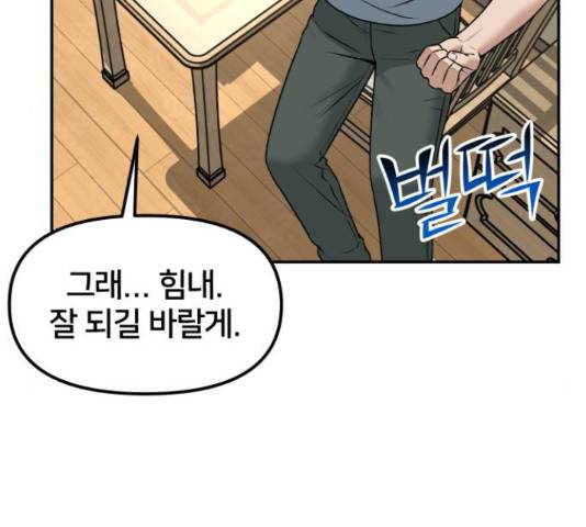 부캐인생 20화 31
