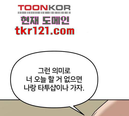 부캐인생 20화 32