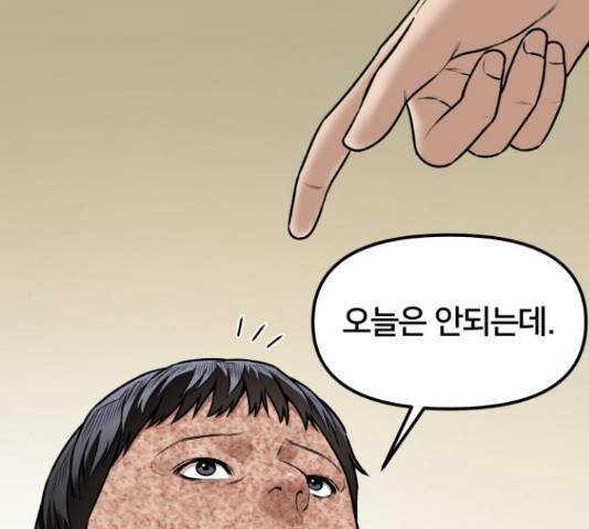 부캐인생 20화 33
