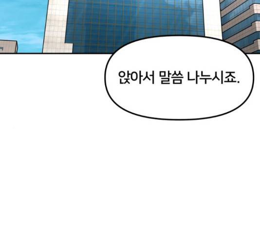 부캐인생 20화 45