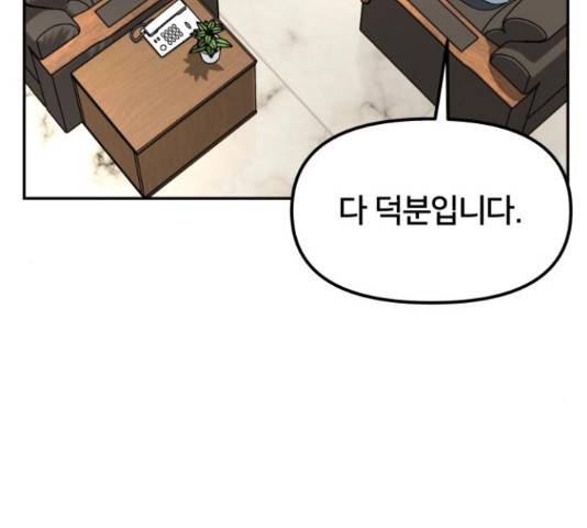 부캐인생 20화 50
