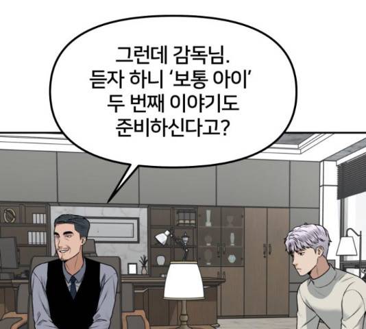 부캐인생 20화 51