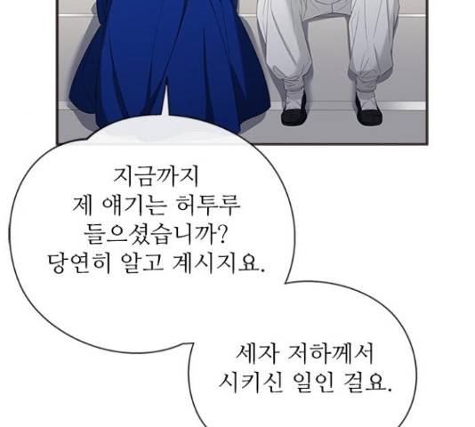 해시의 신루 29화 28