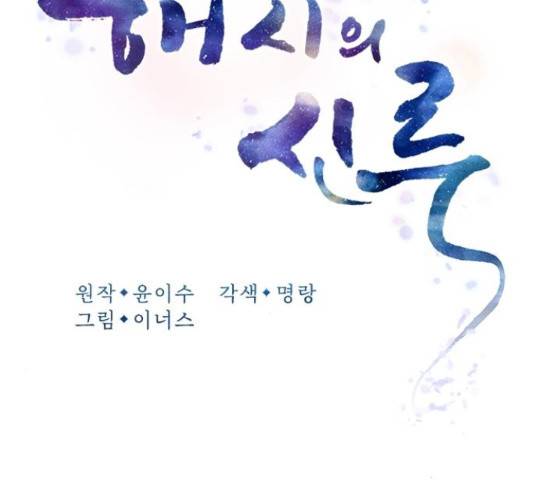해시의 신루 29화 36