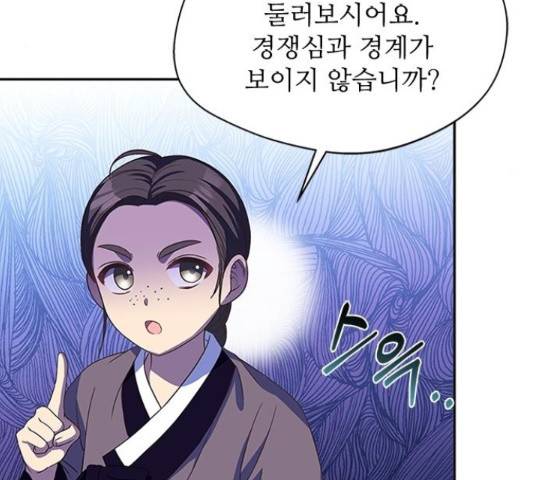 해시의 신루 29화 66