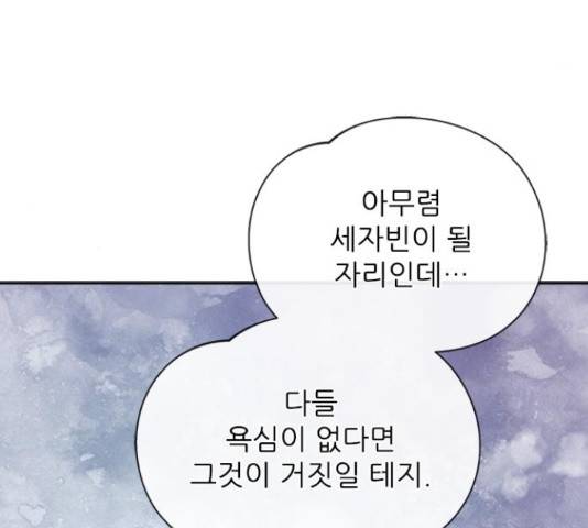 해시의 신루 29화 76