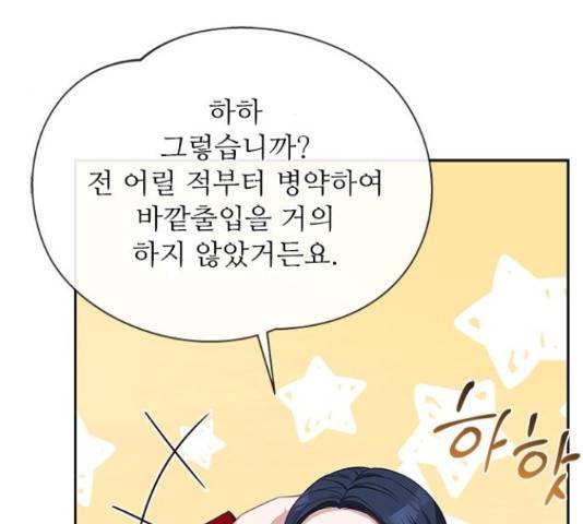 해시의 신루 29화 93