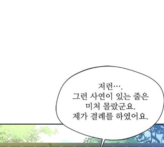 해시의 신루 29화 95