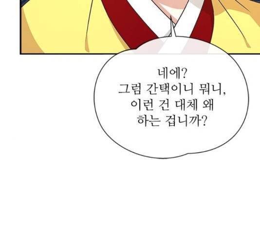 해시의 신루 29화 154