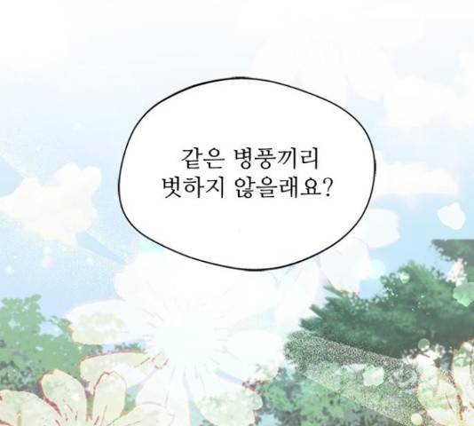 해시의 신루 29화 175