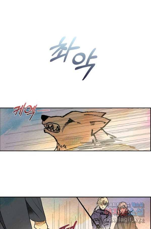 악녀는 백치가면을 쓴다 44화 1