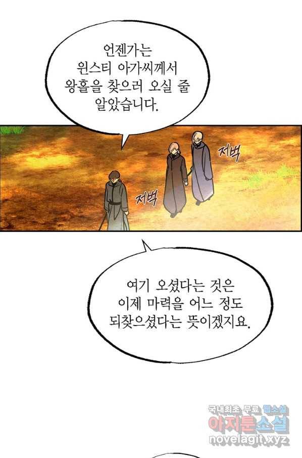악녀는 백치가면을 쓴다 44화 6