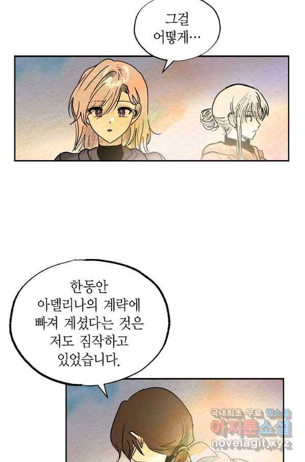 악녀는 백치가면을 쓴다 44화 7