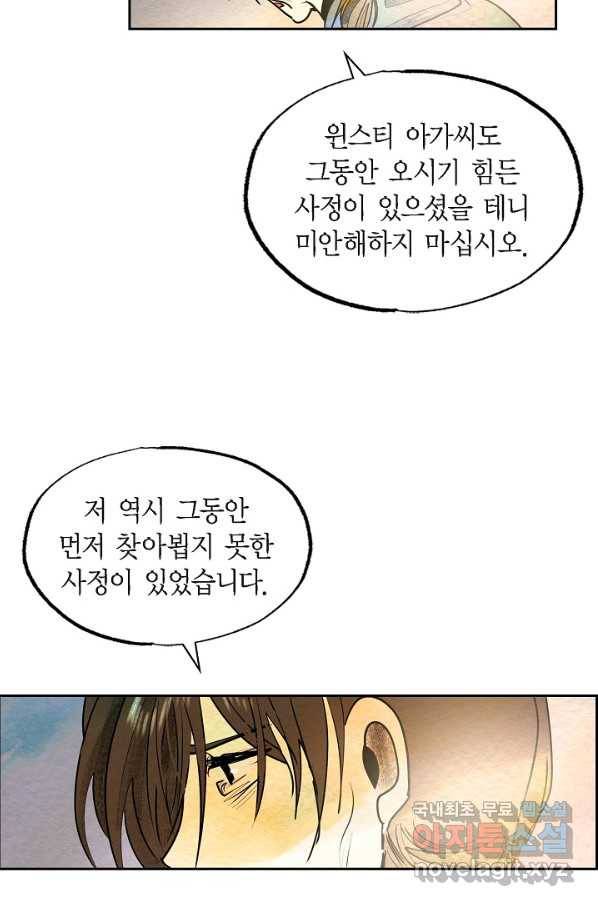 악녀는 백치가면을 쓴다 44화 8