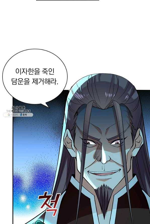 역천지존 103화 2