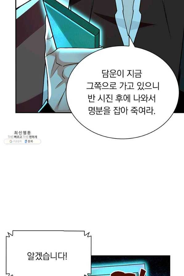 역천지존 103화 3