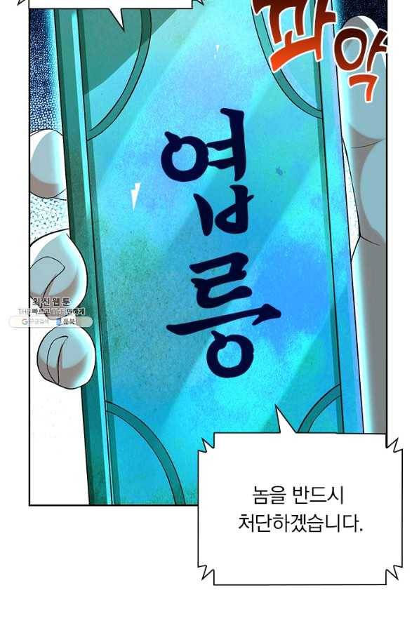 역천지존 103화 4