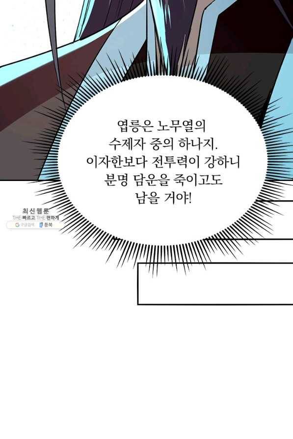 역천지존 103화 6