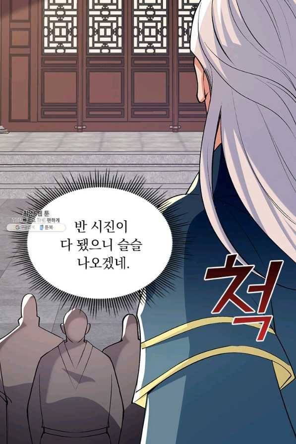 역천지존 103화 8