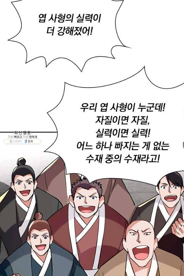 역천지존 103화 12