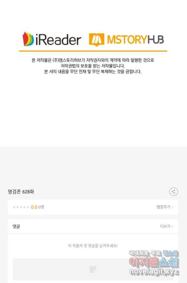 영검존 628화 45