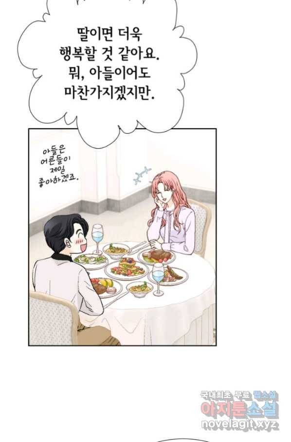 누구의 아이를 낳을까 특별은 무슨 58
