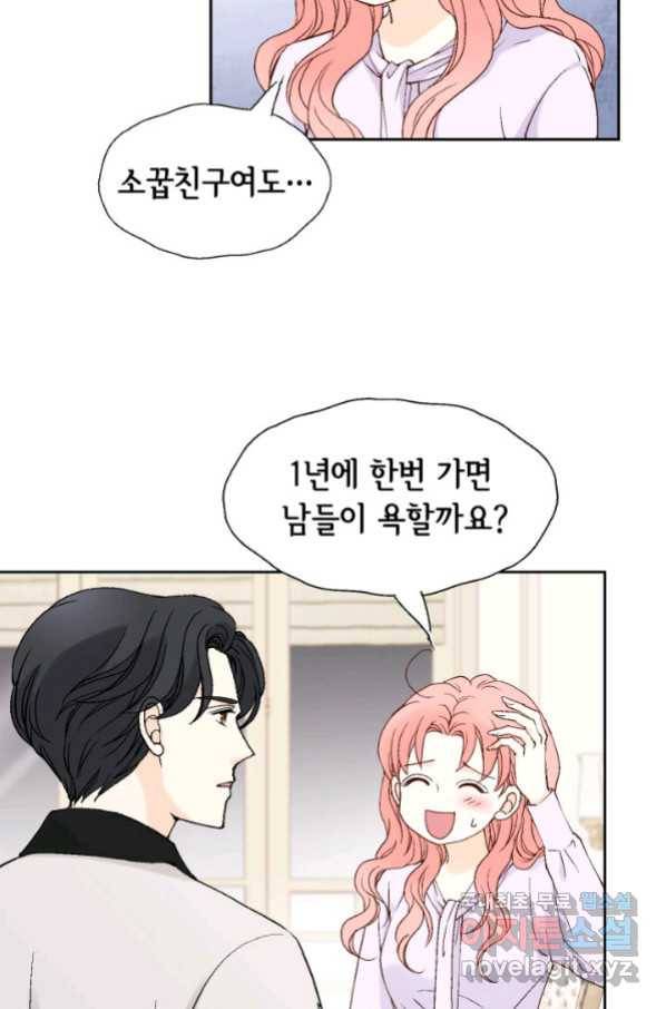 누구의 아이를 낳을까 특별은 무슨 69