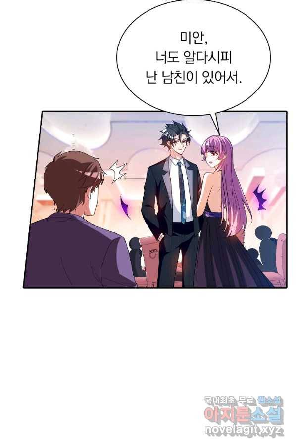 수상한 단톡방 178화 3
