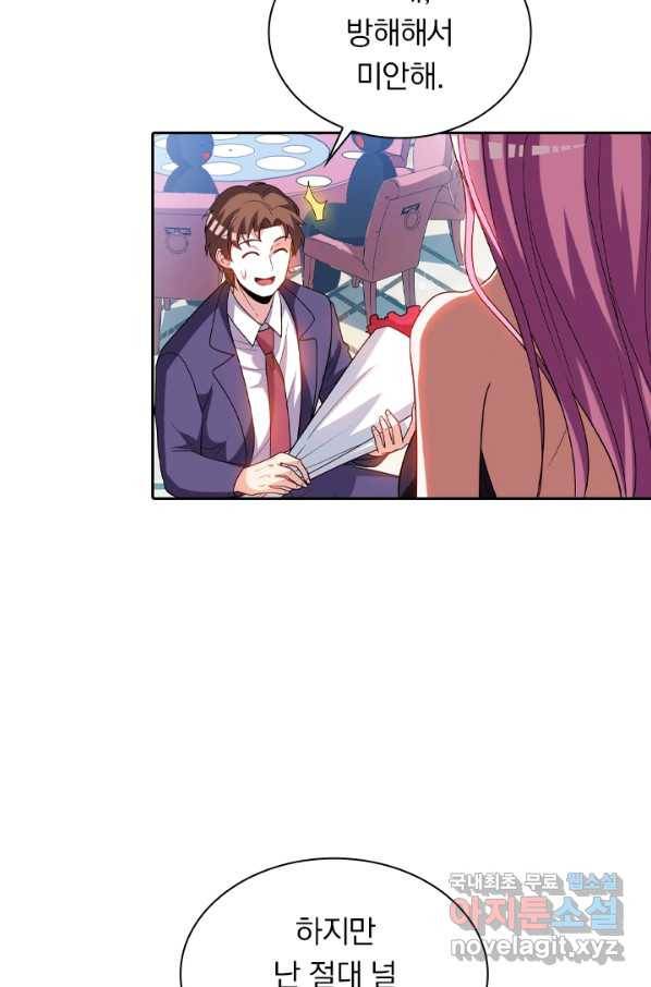 수상한 단톡방 178화 6