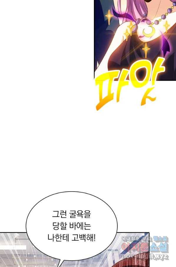 수상한 단톡방 178화 9