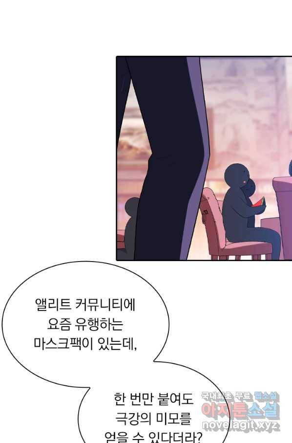 수상한 단톡방 178화 11