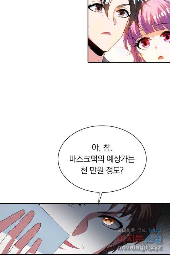 수상한 단톡방 178화 15