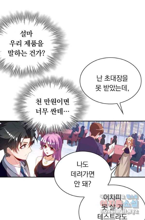 수상한 단톡방 178화 16