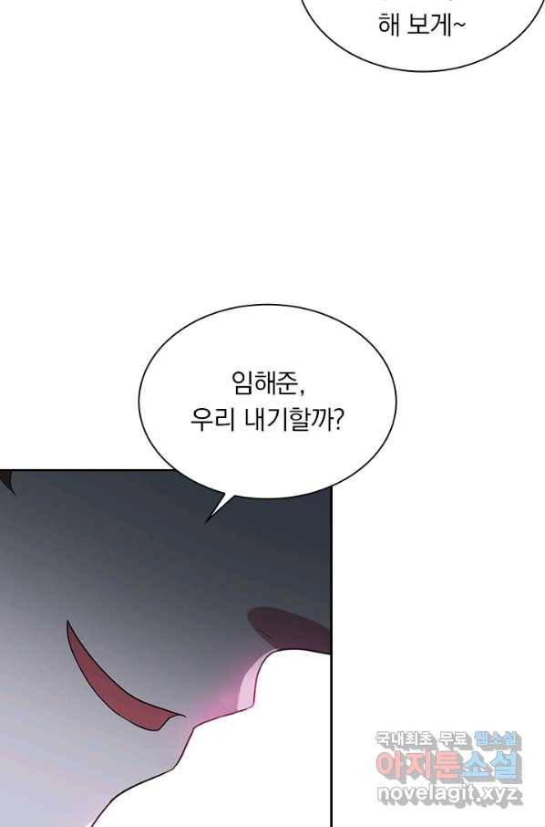 수상한 단톡방 178화 17