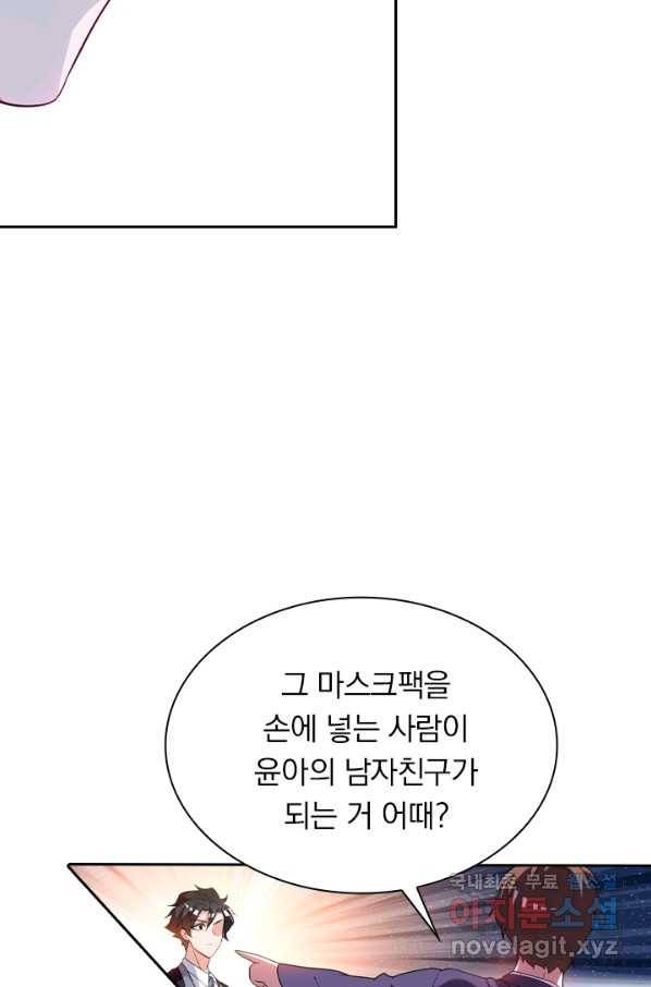 수상한 단톡방 178화 18