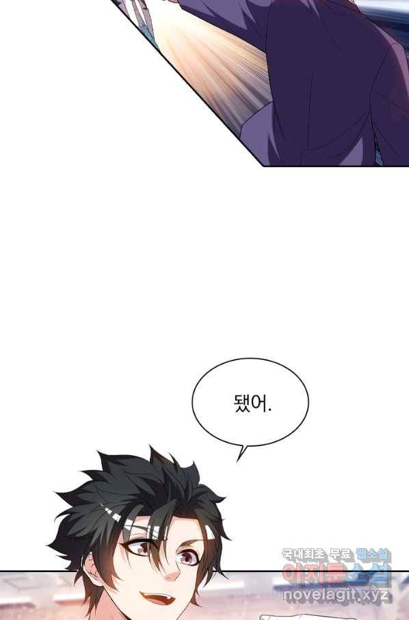 수상한 단톡방 178화 19