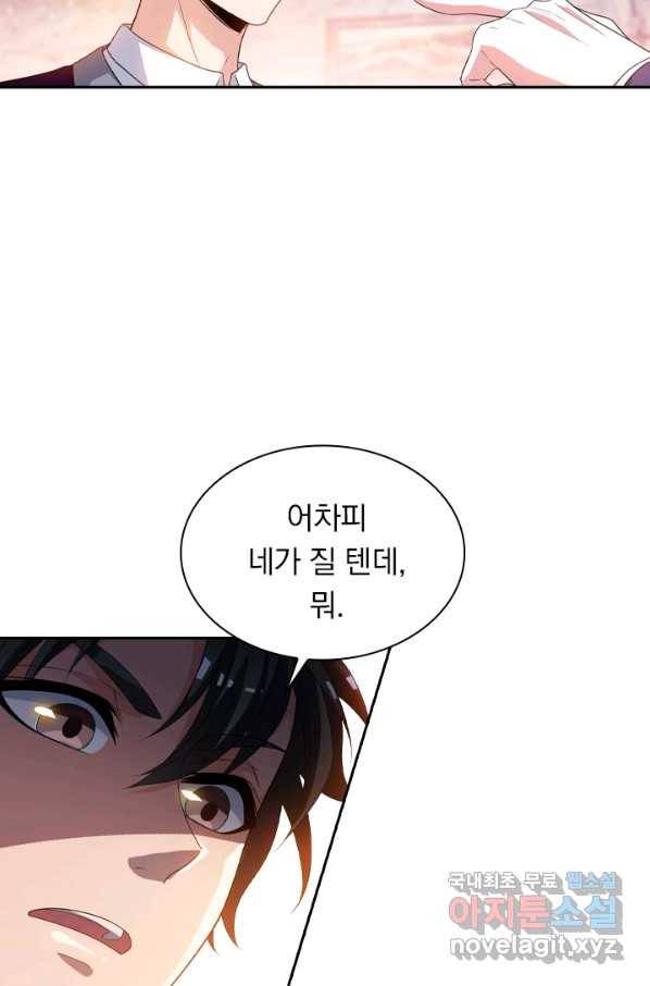 수상한 단톡방 178화 20