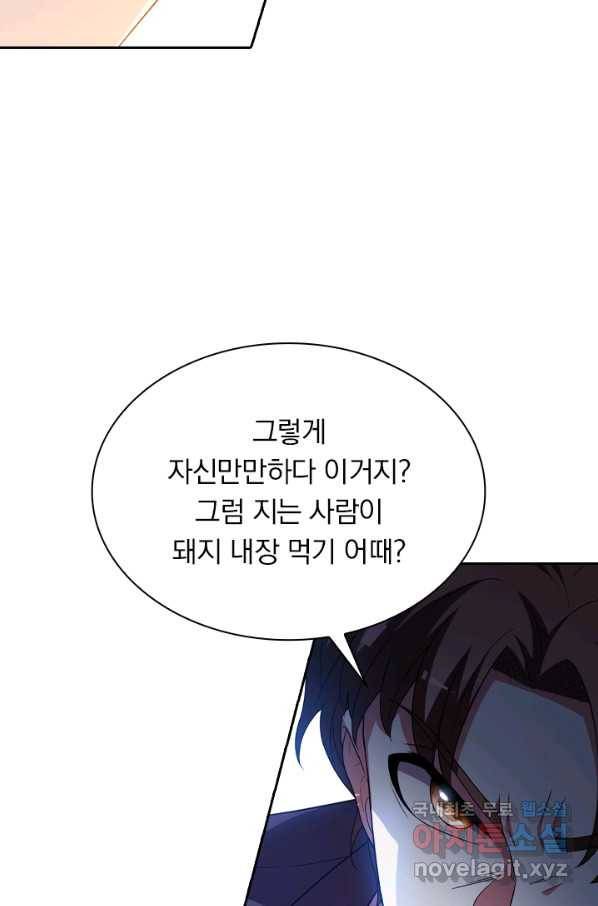 수상한 단톡방 178화 21
