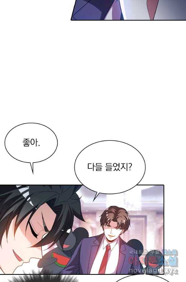 수상한 단톡방 178화 22