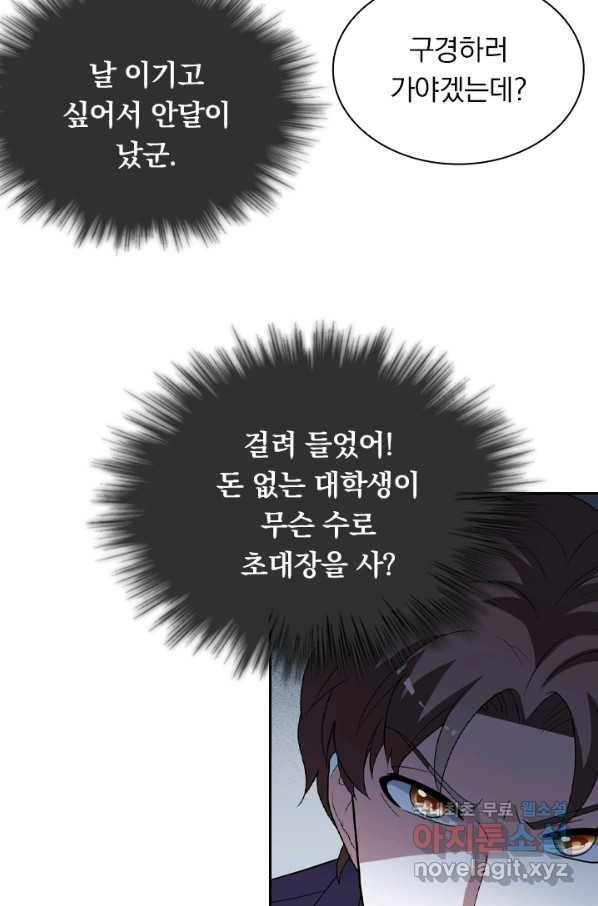 수상한 단톡방 178화 23